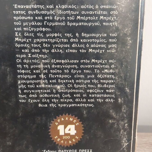 The Threepenny Novel used, volumes 1 and 2 by Bertolt Brecht