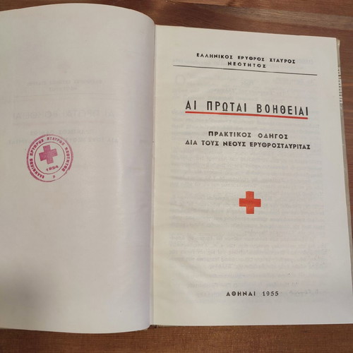 Book Ai Protai Voitheiai 1955 used, Greek Red Cross youth