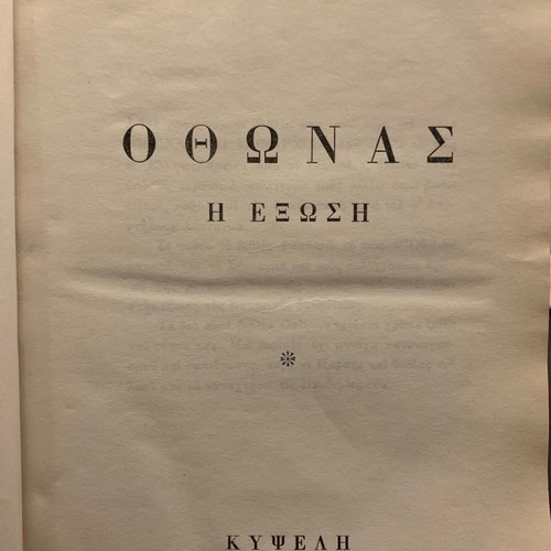 Othonas books by Dim. Fotiadis used, 2 rare titles