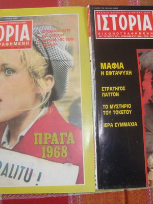 Eikonografimeni Istoria magazines used issues 222 and 243