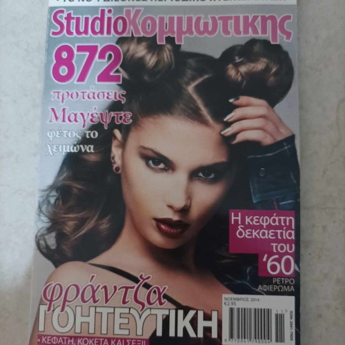 StudioKomotikis 872 used magazine Franta Goiteftiki