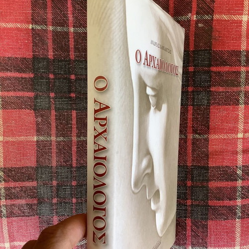 Book O Arhaiologos by Andreas Karkavitsas like new, Greek