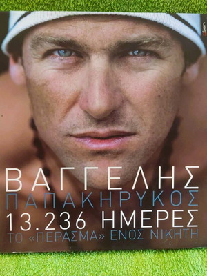 Vaggelis Papakirycos 13,236 Days The Passage of a Winner like new
