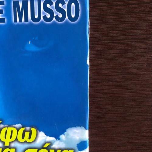 Guillaume Musso books: Last Announcement for San Francisco and I Return for You