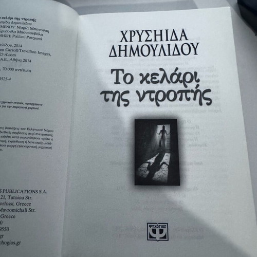 The Cellar of Shame like new by Chrysida Dimoulidou