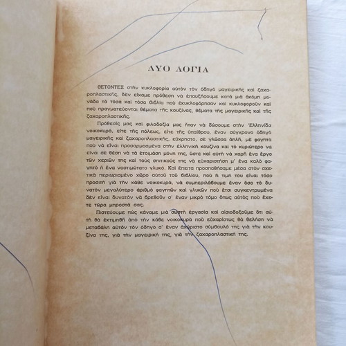 Rare 1973 cooking and pastry book used
