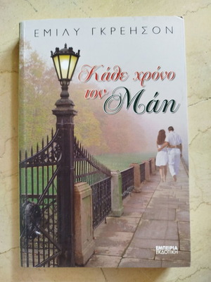 Every Year in May Emily Grayson used book
