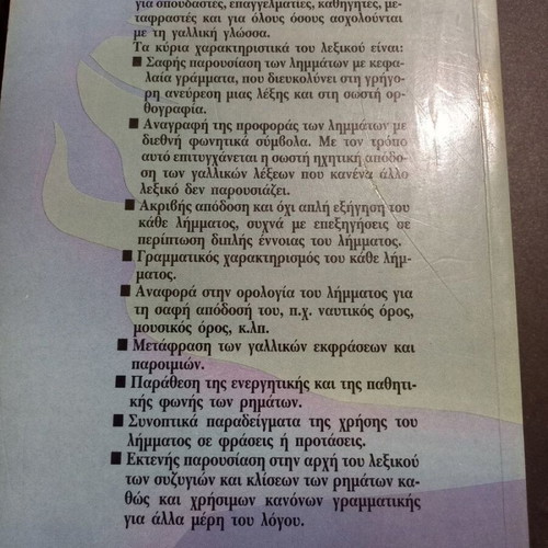 Nouveau Dictionnaire Francais Grec used edition by T. Rosgovas