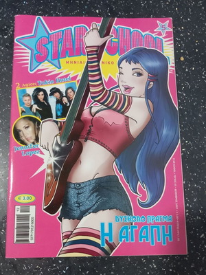 Star School comic manga τεύχος 5 μεταχειρισμένο