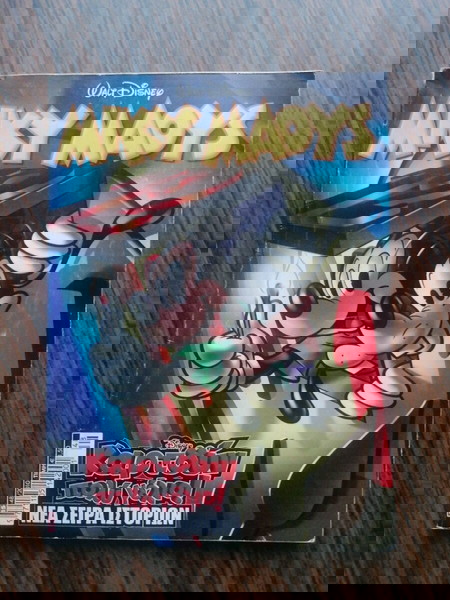 Μίκυ Μάους 2315