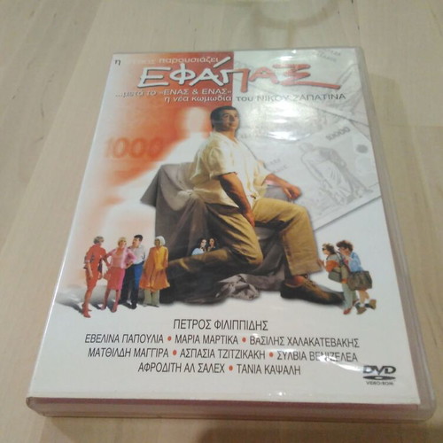 To Efapax 2001 DVD comedy like new
