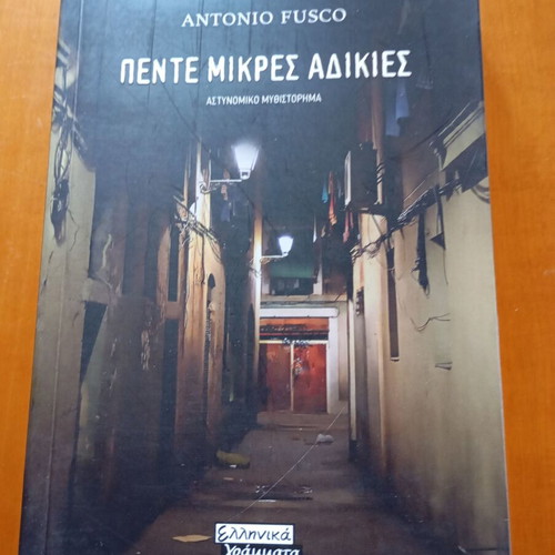 Pente Mikres Adikies crime novel by Antonio Fusco