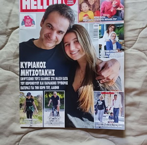 περιοδικο hello τευχος 388 2020 Αλικη Βουγιουκλακη Αννα Βισση Τζενη Καρεζη