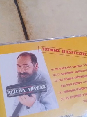 Τζίμης Πανούσης Δείγμα Δωρεάν CD σαν καινούργιο, promo συλλεκτικό