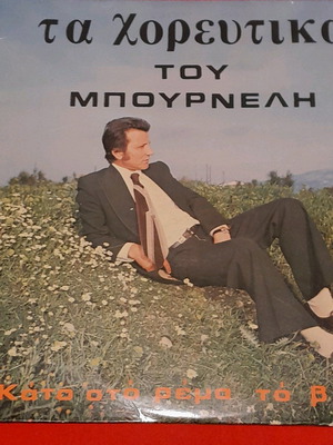 Ta Horeftika Tou Bourneli vinyl used, laiko