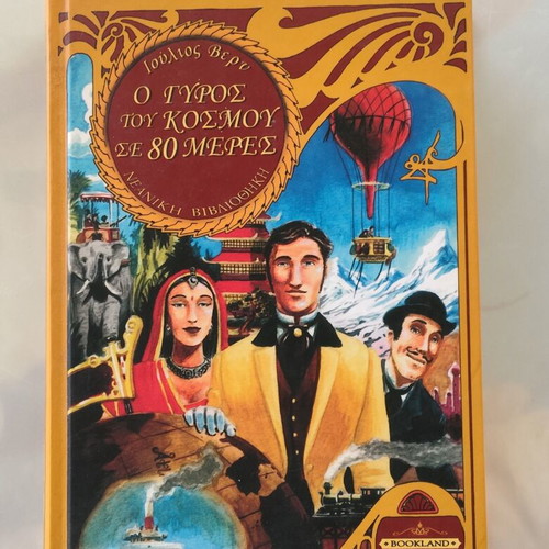 Around the World in 80 Days hardcover like new, Greek edition