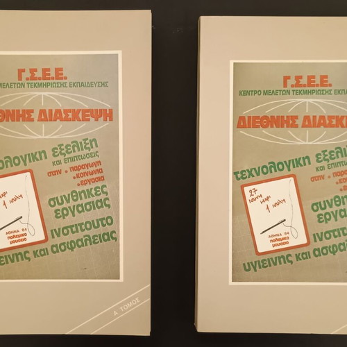 International Conference GSEE June 27 1984 Volumes A & B new