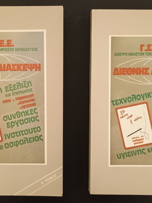 International Conference GSEE June 27 1984 Volumes A & B new