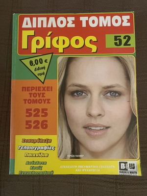 Double Volume Grifos Crossword Puzzle