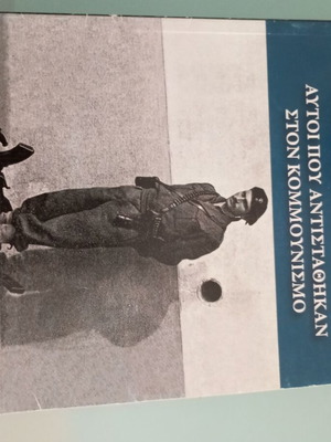 The Apospasmata used history book on Greek civil war