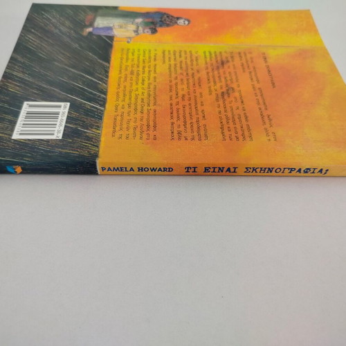 Pamela Howard What Is Scenography? Book, 2nd edition, Epikentro