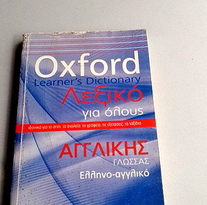 Μικρό λεξικό αγγλικών