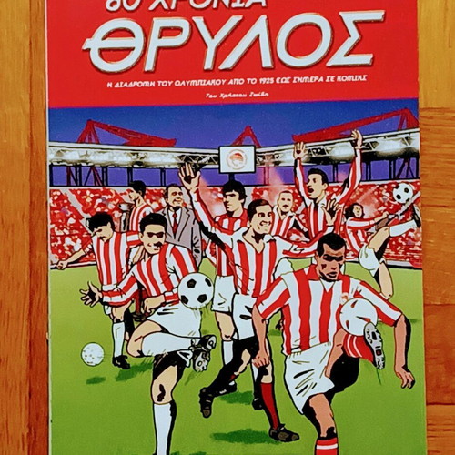Olympiakos comics new, 1 piece