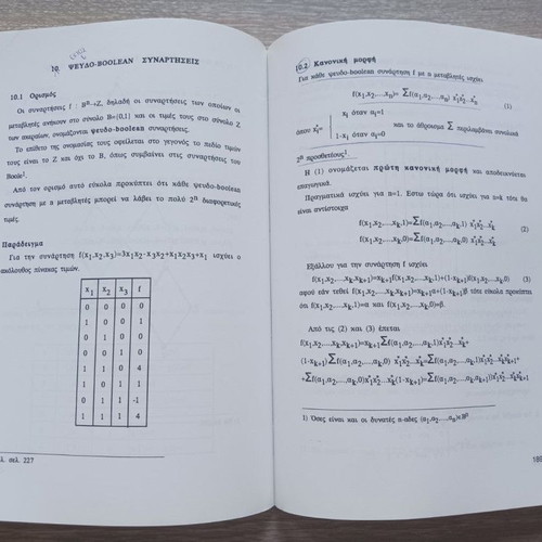 Discrete Mathematics by Antonios Panagiotopoulos like new, Greek