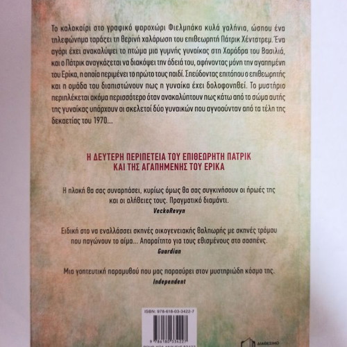 The Preacher book like new, Camilla Lackberg