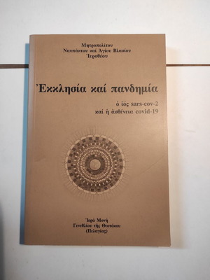 Church and Pandemic book like new