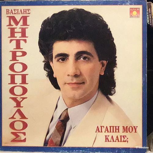 Vinyl Vasilis Mitropoulos – Agapi Mou Klais, Laiko Vinyl Record VG Condition