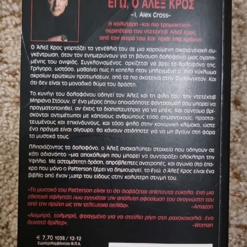 I, Alex Cross used crime novel