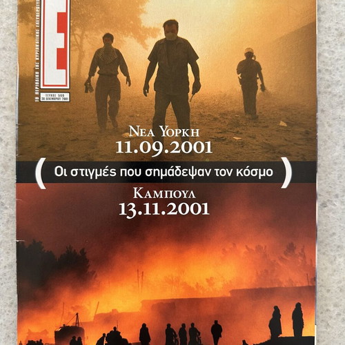 Epsilon Magazine 2001 Year Review like new