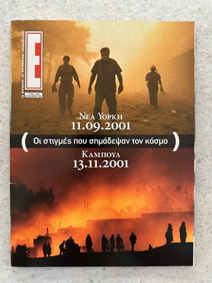 Epsilon Magazine 2001 Year Review like new
