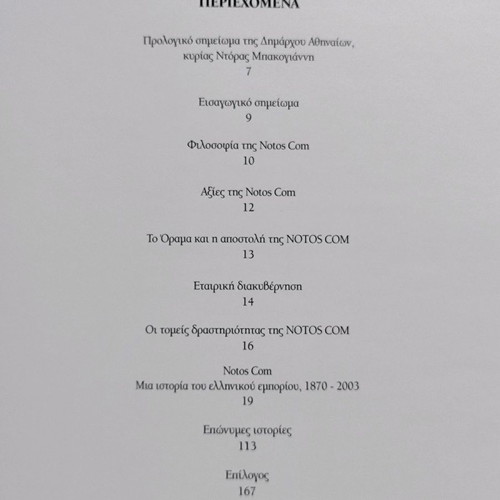 A History of Greek Commerce 1870-2003 used book