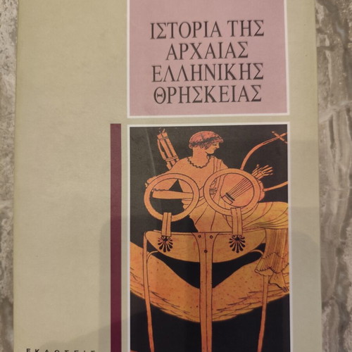 History of Ancient Greek Religion book used