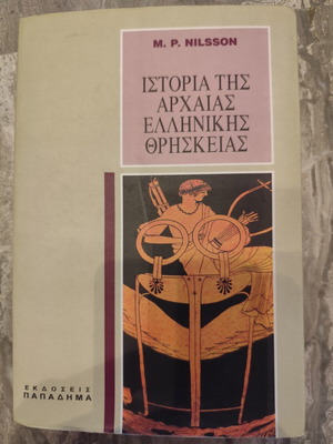 History of Ancient Greek Religion book used