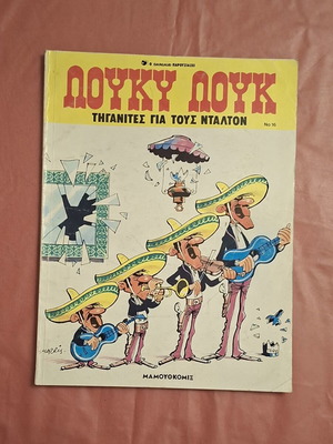 Λούκυ Λουκ #16 κόμικ μεταχειρισμένο, Τηγανίτες για τους Ντάλτον