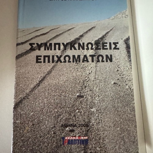 Sympyknoseis Epichomaton book like new