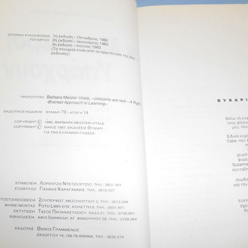 The Unicorns Are Real book used by Barbara Vitale