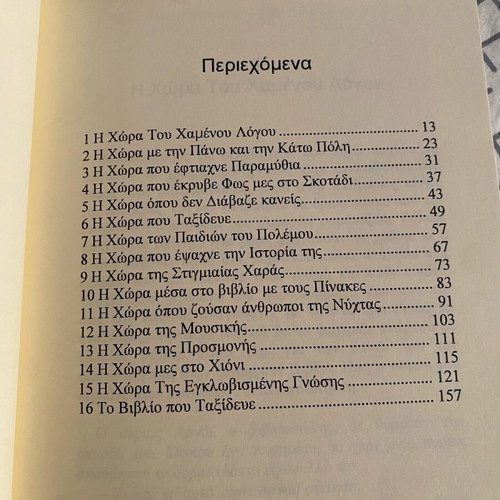 The Book That Traveled allegorical novel like new