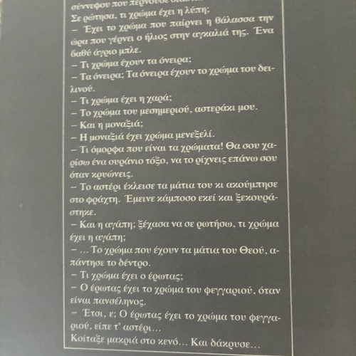 To Chroma tou Feggariou by Alkyoni Papadaki like new, Kalentis edition