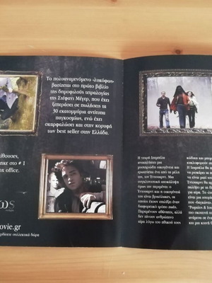 Twilight 2008 promo flyer used, Odeon Greek distribution