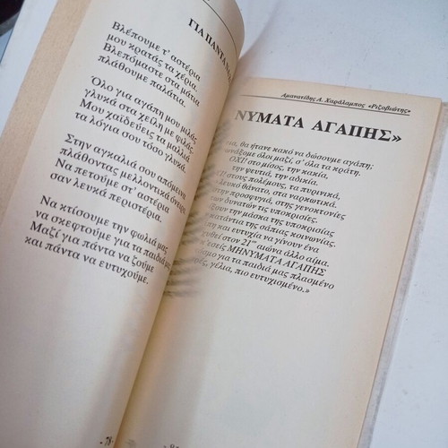 Book Minymata Agapis by Amanatidis Arist. Charalampos O Rizoviotis new