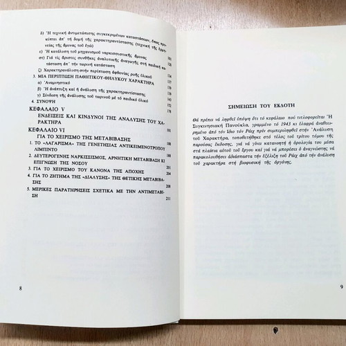 Book The Analysis of Character (First Part) used