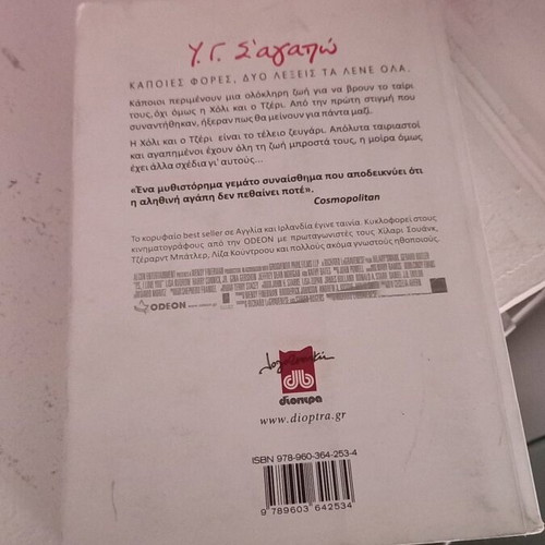 Book "Υ.Γ. Σ' αγαπώ" used, Dioptra editions