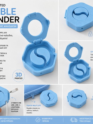 Οργανωτής καλωδίων 3D printed καινούργιος, γαλάζιος