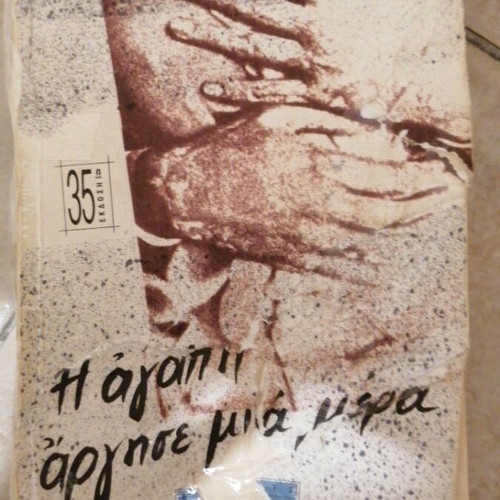 I Agapi Argise Mia Mera used book