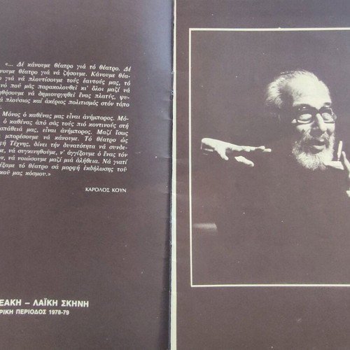 Theater Art Karolos Koun 1978-79 Used, 'Pou Paei To Leoforeio'