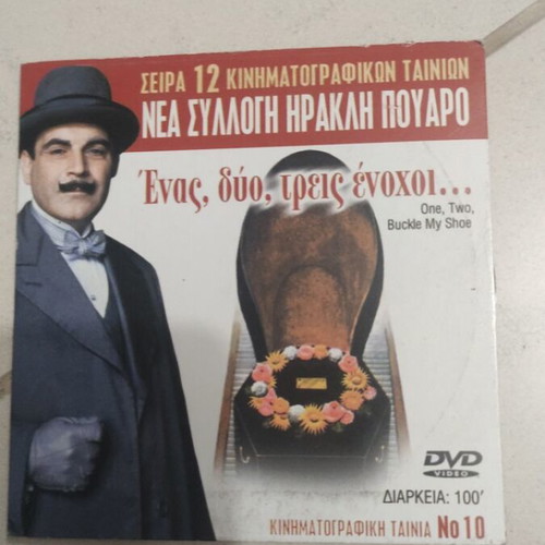 The Adventures of Hercule Poirot One Two Three Guilty DVD used, foreign cinema